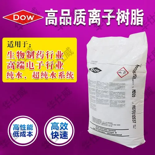 美国陶氏罗门哈斯(Rohm and Hars) AMBERLITE MB20 食品行业专用混床树