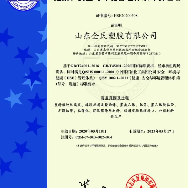 健康安全与环境管理体系评价证书