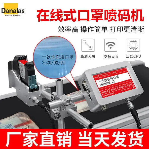 戴纳供应高解析喷码机 可变二维码可变条码喷码机 医疗UDI日期批号有效期包装袋纸盒打码机免维护免清洗