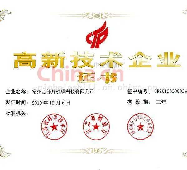 高新技术企业