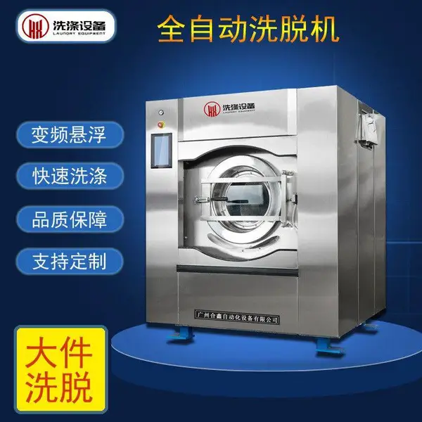 供应酒店洗衣房大型洗衣机 100KG工业洗衣机 洗涤厂全自动不锈钢洗脱机