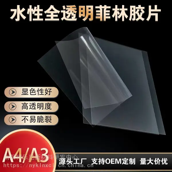 A3A4高透明菲林喷墨打印胶片飞织画稿丝网印刷制版菲林喷墨耗材