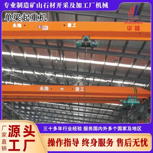 华隆机械吊运货物机械LD型电动单梁起重机轻小型起重机械工厂货物吊运机械