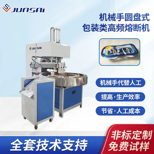 吸卡插卡包装高周波热合机四工位机械手取料纸卡泡壳包装高频机器