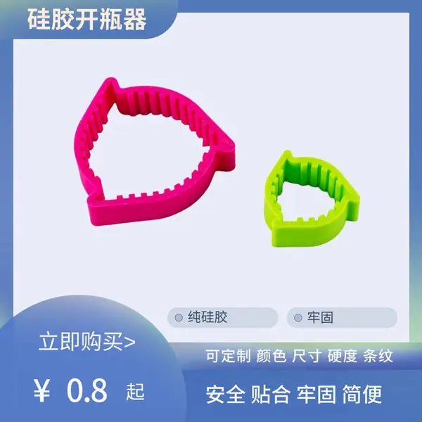 个性定制,尺寸色彩随心,时尚硅胶罐头开瓶器,轻松开启美味,创意设计,方便携带,让生活更加时尚与便捷