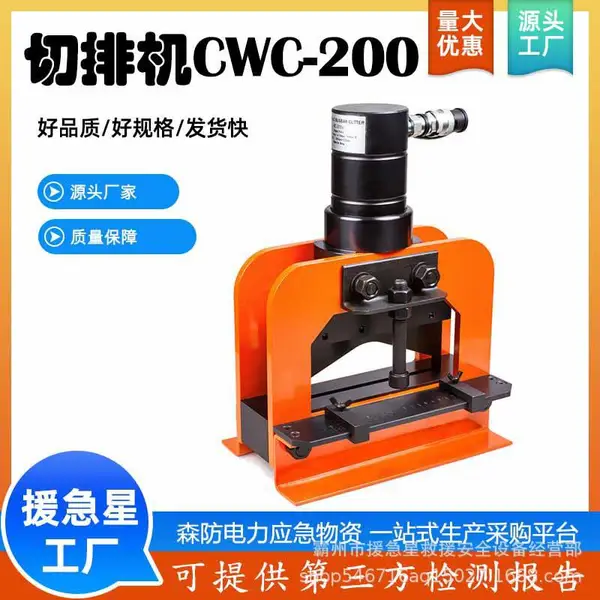 配电网作业切排机CWC-200-16多功能母线加工机铜铝母排切断机