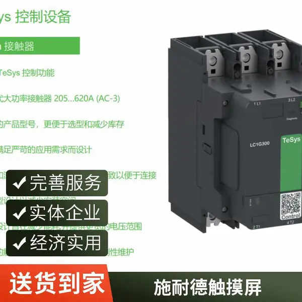 施耐德三极交流接触器LC1-D25M7C/线圈110V-380V