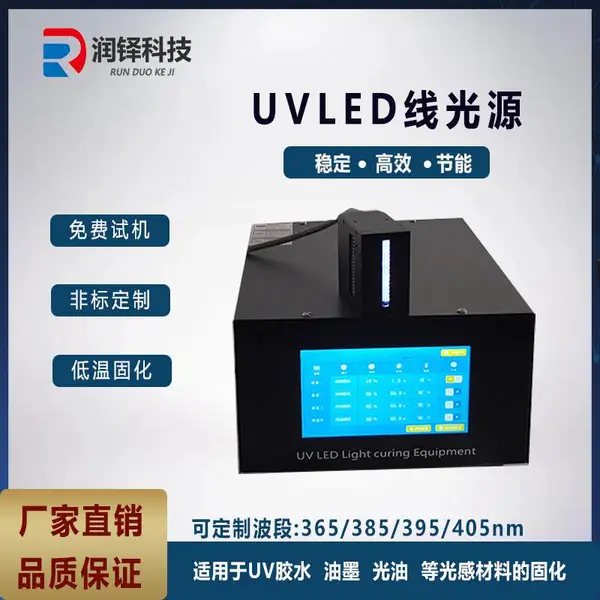 UVLED线光源 UV胶水油墨转印胶光敏树脂胶3D打印固化干燥