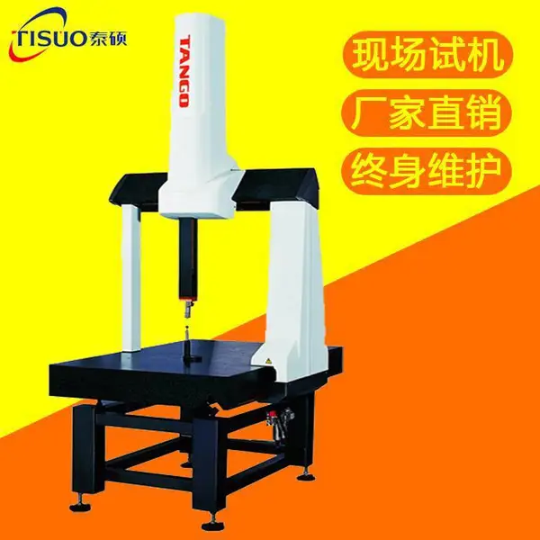 海克斯康三次元 思瑞三坐标手动3D三维测量仪 Tango系列测量机