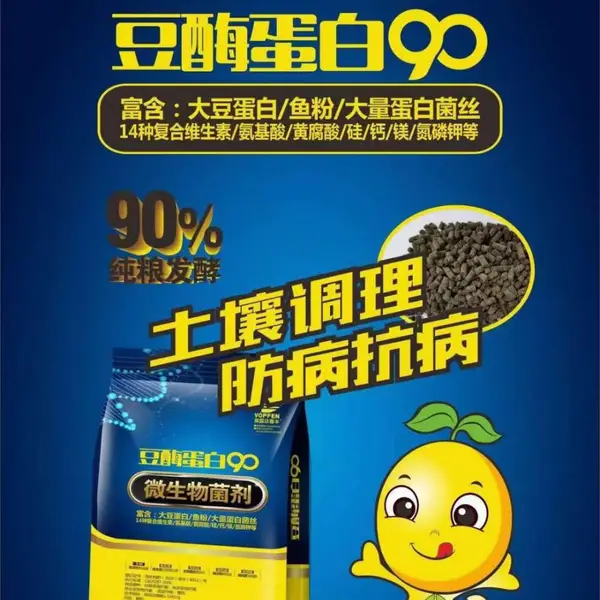 微生物菌剂-豆酶蛋白90-豆粕有机肥-豆磷脂肥