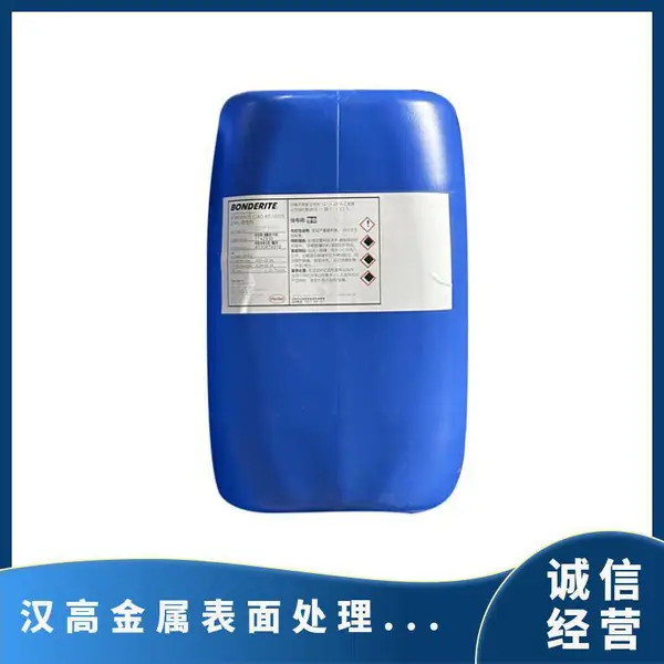 德国汉高涂装 BONDERITE C-AK 422E超声波槽体清洗