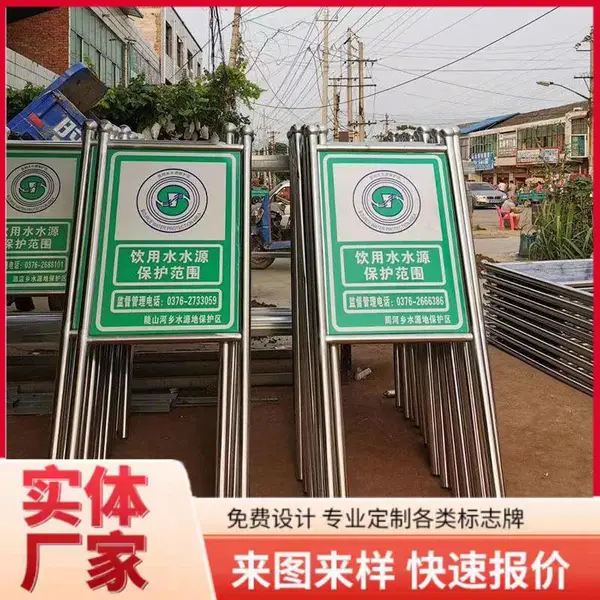 水源保护区界标标志牌一二三级保护区宣传牌水源地标志牌