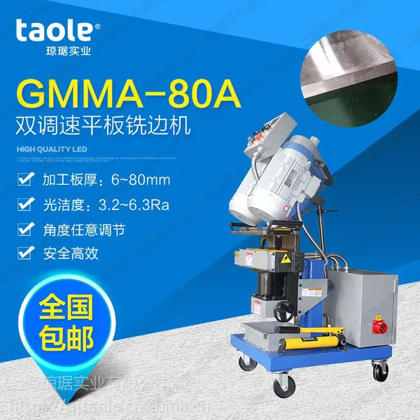 捷瑞特坡口机 GMMA-80A型厚板自动铣边机