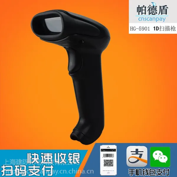 CNSCANPAY/帕德盾 HG5901 条码扫描器手机屏幕扫码器微信快递扫描仪USB串口 定制接口
