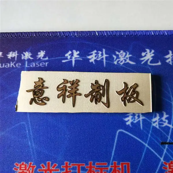 观澜激光镭雕机观澜金属激光打标机观澜塑料激光镭射机