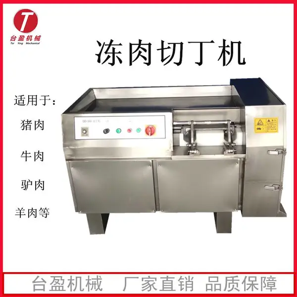 台盈猪肉切丁机 冻肉切丁机 鸡肉切片机 鸭肉切条机 羊肉切片机