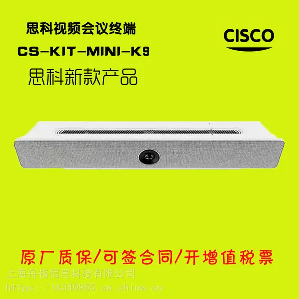 (CISCO)思科视频会议CS-ROOM-USB-K9小型会议室终端