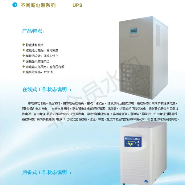 专业从事GZDW高频开关电源直流屏、壁挂式电力小系统、通信电源系统、逆变电源、UPS、EPS等系列产