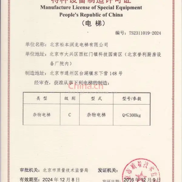 特种设备执照证