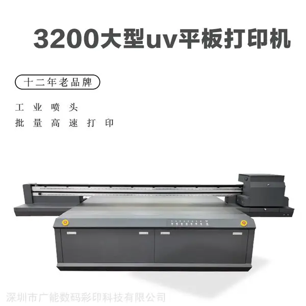 װ�޴��uv��ӡ�� ���ɰ��ӡ�� ����3200��������