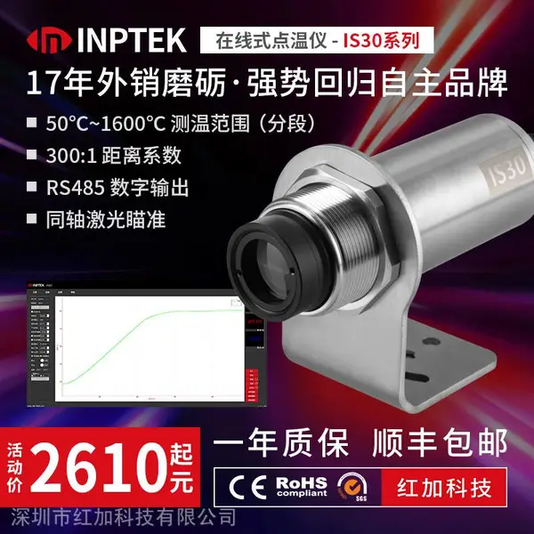 红加inptek IS30H1/H2金属在线专业级工业4-20mA 红外线测温仪 高精度