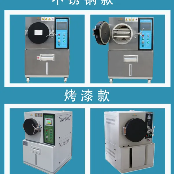 DR-H308浙江PCT加速老化寿命试验箱 5G通信