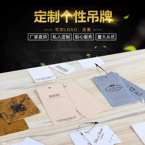 服饰箱包吊牌可加logo 特种纸吊牌印刷设计 光油压纹吊牌定制