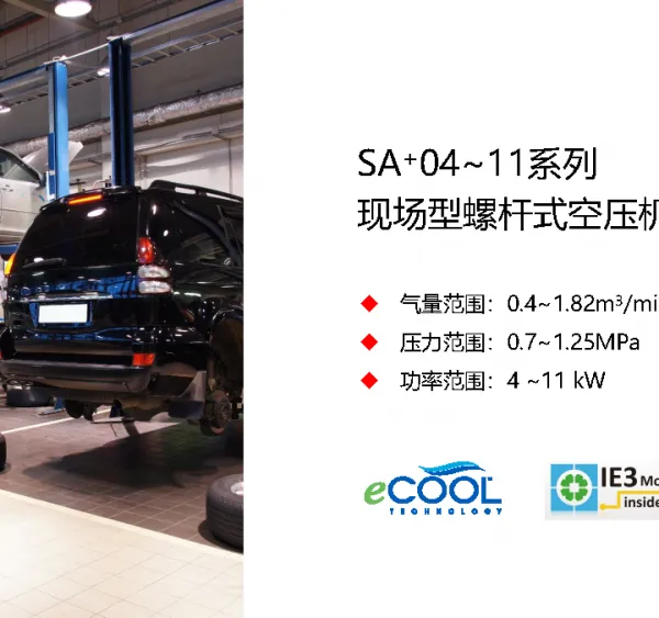 台湾复盛SA+04~11一体式螺杆空压机