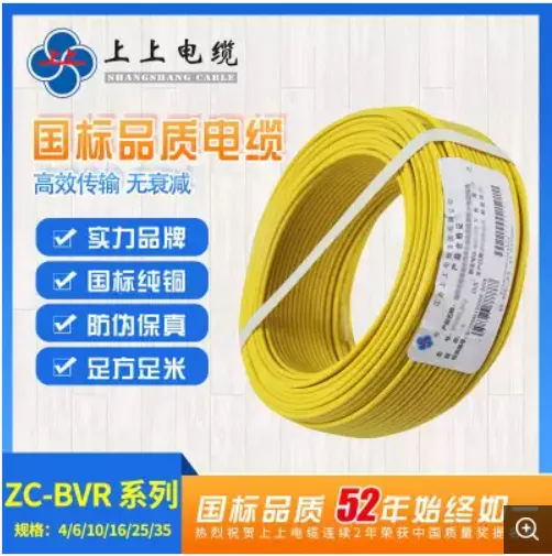 上上电缆集团ZC-BVR 4平方铜芯PVC绝缘阻燃多股软电线