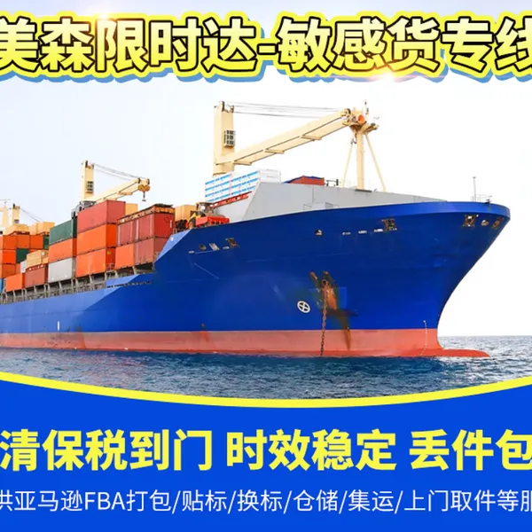 国际海运敏感货专线出口化工品到美国,美森***达双清包税到门