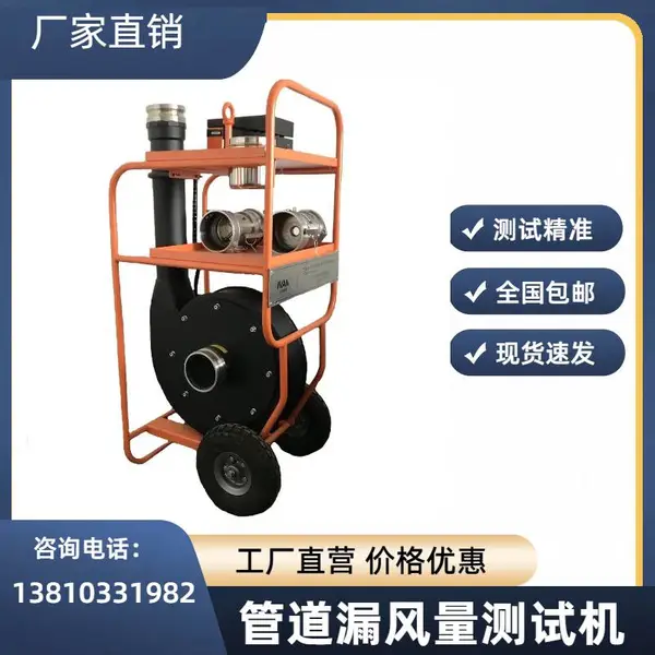 管道密封性检测仪器漏风量检测机暖通空调通风管道气密性验收设备