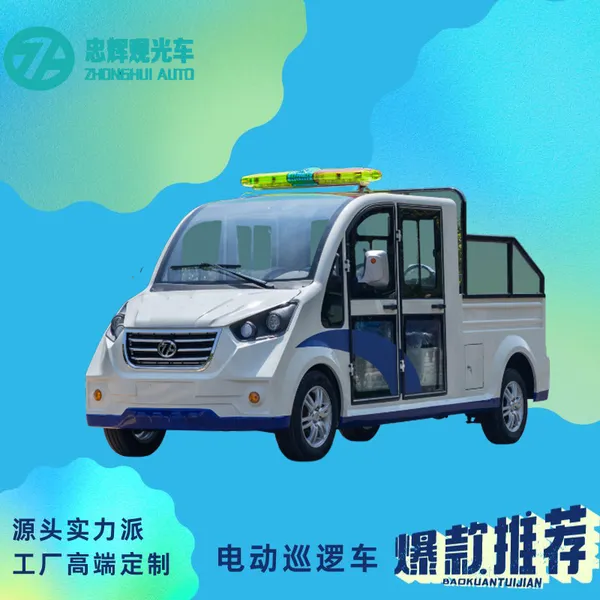 重庆山西陕西电动巡逻车/四轮巡逻车/巡查电瓶车