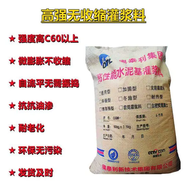 郑州支座灌浆料加固灌浆料生产厂家 奥泰利高强无收缩灌浆料