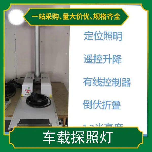 汽车车载探照灯 夜间定位照明 光源类型LED 功率300 电压220V