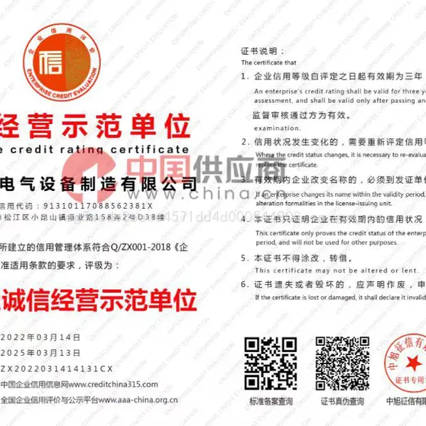 诚信经营示范单位