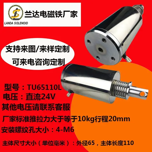 兰达 TU65110L 直流电磁铁 24V 弹簧复位 大口径阀门控制用