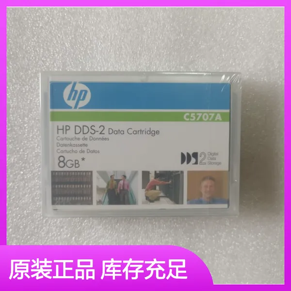 惠普 HP DDS-2 磁带 C5707A 4mm 120m data cartridge dat