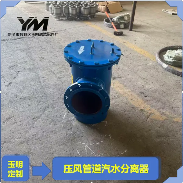 压风管道汽水分离器井下掘进气源净化压风汽水分离设备
