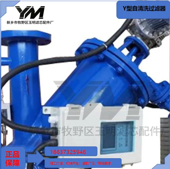 Y 型自清洗过滤器 小型供水管道 Y 型全自动自清洗过滤器