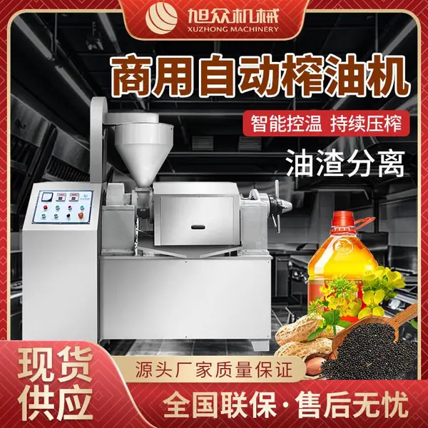 旭众商用型自动榨油机不锈钢花生榨油机大豆油菜籽油榨油坊设备