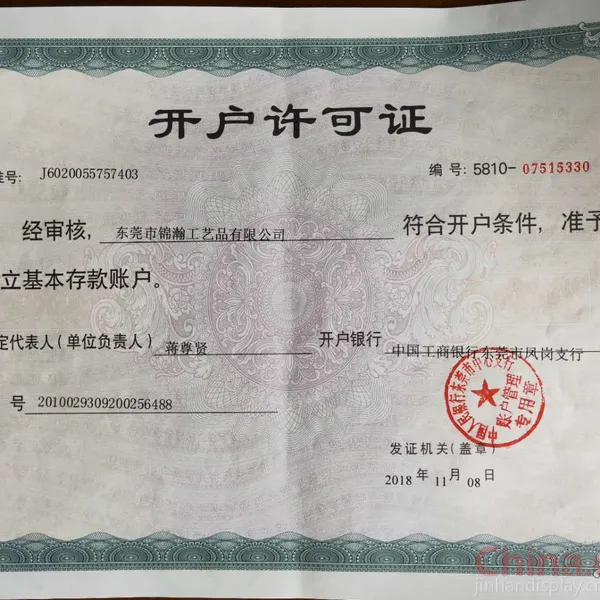开户许可证