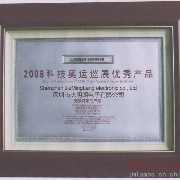2008科技奥运巡展优秀产品