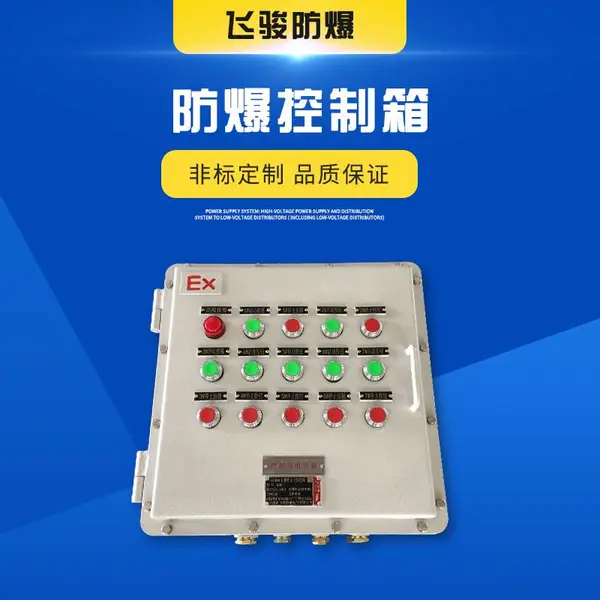 飞骏 BXK防爆控制箱 铝合金防爆阀门配电箱 防爆控制柜