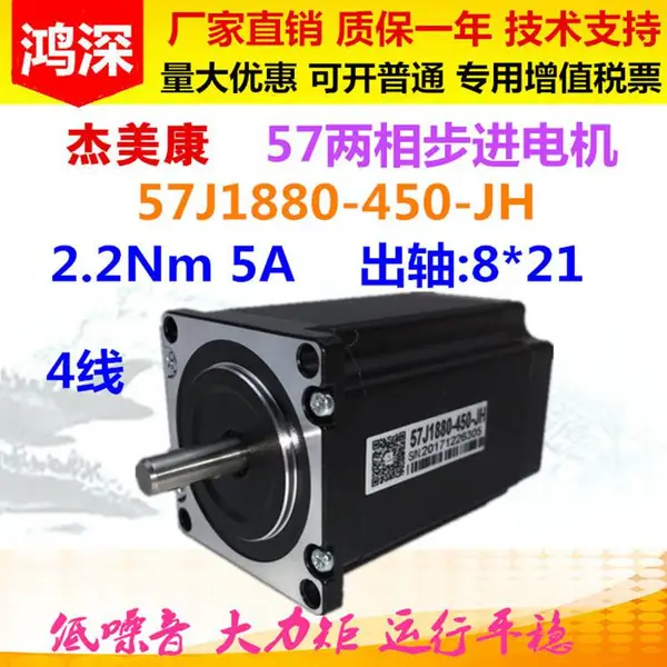 57J1880-450轴径6.35/8 轴长21/31杰美康2.2NM 57两相4线混合式步进电机
