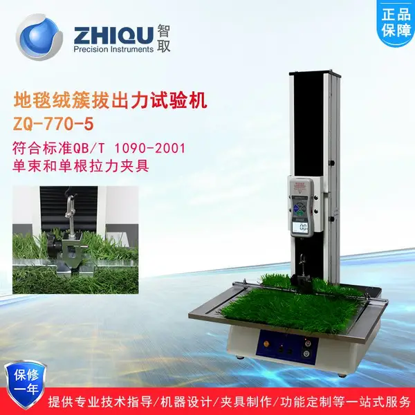 智取 ZQ-770-5测草坪拉力机测试仪器高精度电动拉压力试验机架台