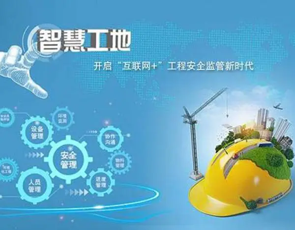 重庆智慧工地视频监控施工一体化