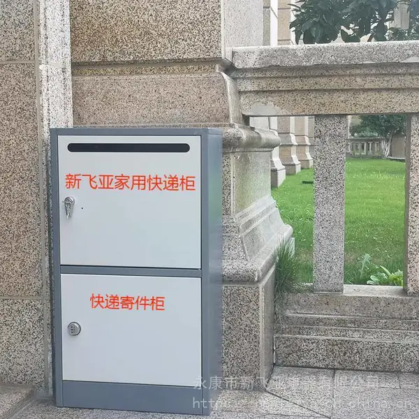 新飞亚新农村淘保电商发展迅猛离不开家用快递柜