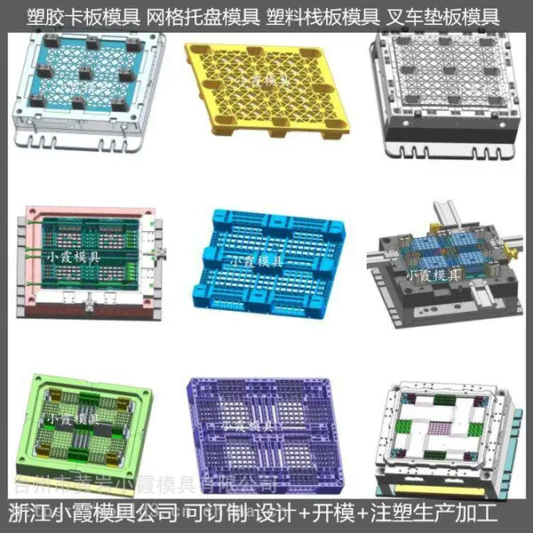 台州模具开发川字塑胶卡板模具加工厂