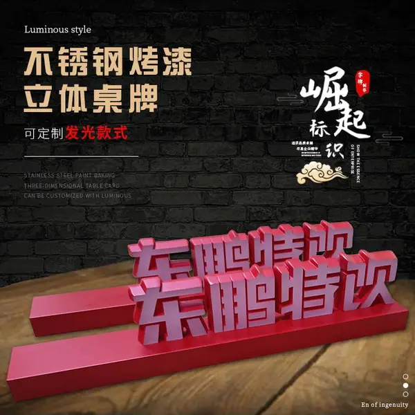 桌面发光字定制厂家手机连锁店台面展示广告字道具迷你字亚克力烤漆立体字东鹏特饮展示架