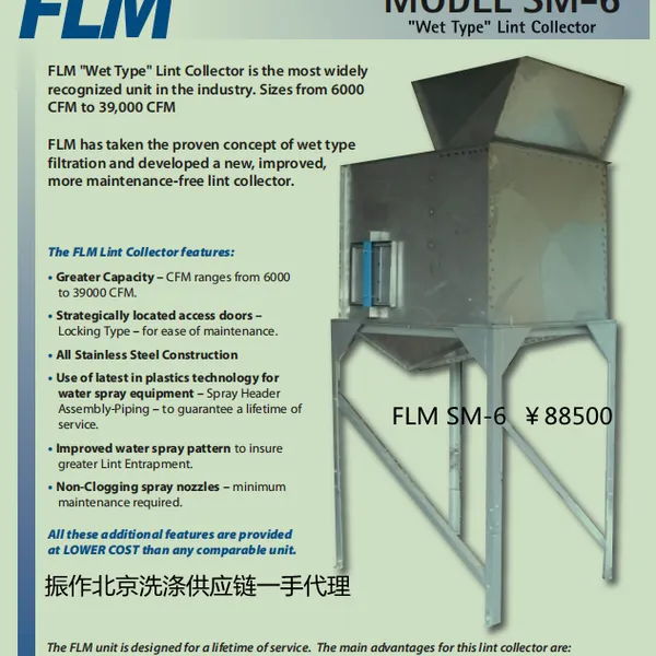 美国FLM毛绒收集器 特价FLM收集器SM-6 洗衣房毛绒收集器